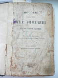 Устав богослужений православной церкви 1888 год, фото №3