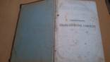 Полный французско-русский словарь 1915 год Макаров, фото №5