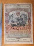 Облигация на сумму 100 рублей,1949г. (064203)., фото №2