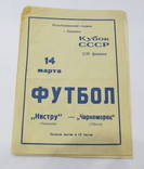 Футбол 1974 Программа. Нистру Кишинев - Черноморец Одесса. Кубок СССР, фото №2