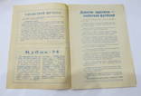 Футбол 1974 Программа. Нистру Кишинев - Черноморец Одесса. Кубок СССР, фото №3