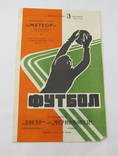 Футбол 1976 программа. Днепр Днепропетровск - Черноморец Одесса. Чемпионат Высшая лига, фото №2