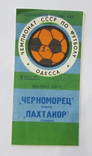 Футбол 1978 Программа. Черноморец Одесса - Пахтакор Ташкент. Чемпионат Высшая лига, фото №2