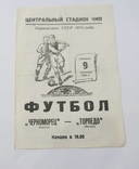 Футбол 1974 Программа. Черноморец Одесса - Торпедо Москва. Первенство СССР, фото №2