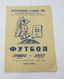 Футбол 1974 Программа. Черноморец Одесса - Кайрат Алма-Ата. Первенство СССР, фото №2