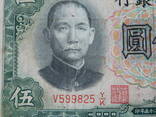 5 юаней 1936г., фото №4