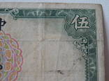 5 юаней 1936г., фото №9