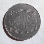 Медаль "Приз дружбы-Запорожье 75", фото №3