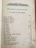 Иерейский молитвослов, фото №3