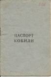 Паспорт кобыли 1941 Украинская порода Тернопольская обл., фото №2