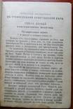 Начальное наставление в православной христианской вере. Соколов Дм., фото №4