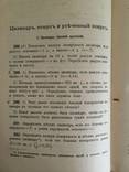 1914 Сборник геометрических задач, ч. 2, фото №5