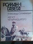 Роман-газета 9 выпусков, фото №2