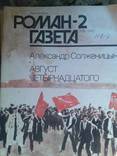 Роман-газета 9 выпусков, фото №3