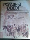 Роман-газета 9 выпусков, фото №4