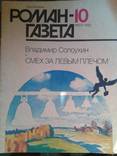 Роман-газета 9 выпусков, фото №9