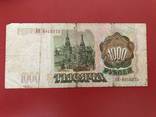 1000 рублей 1993, фото №3