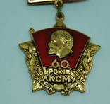 Медаль 60 лет ЛКСМ. 1919 - 1979. Тяжелая, эмаль, фото №4