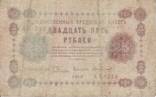 25 рублей 1918 АБ-233, фото №2