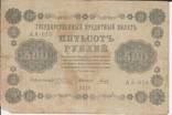 500 рублей 1918 АА-070, фото №2