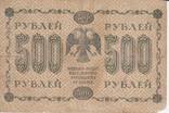 500 рублей 1918 АА-070, фото №3