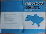 Львовская область.Справ.пол.-адм.карта.План.1991 год.Украина.СССР, фото №3