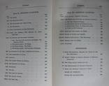 Джордж Адам Смит.„Историческая  география  Святой  Земли”  (1894) Иудаика.Карта, фото №12