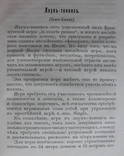 Подвижные игры.П.Н.Бокин.Изд.Т-во А.Ф.Маркс С.Петербург.Лаун-теннис.Футбол., фото №12