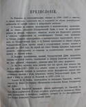 Государственная Дума. Указатель к стенограф.отчетам. 1908-1909, фото №5