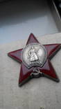 Красная Звезда №3330629, фото №5