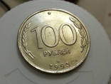 100 рублей 1993 ЛМД, фото №3