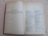 "Русско-украинский и украинско-русский словарь" 1990г, фото №5