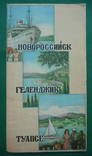 Новороссийск-Геленджик-Туапсе. 1958 г., фото №2