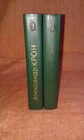 А.А.Крон.Собрание сочинений в двух томах, фото №3