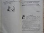 Рыболов-спортсмен. Альманах. № 8. 1958 г. (для всех, кто любит рыбалку), фото №6