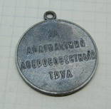 Медаль Ветеран труда, фото №3