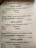 Купоны на денежные выдачи с1946 г., фото №7