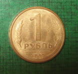 Россия 1 рубль 1992 Л, фото №2