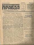 Газета 1954 Кировоградская правда Фильм Земля Реклама, фото №2