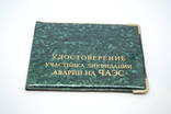 Обложка на Удостоверение Участника Ликвидации Аварии на ЧАЭС. Новое, фото №2