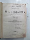 Н.А.Некрасов.Полное собрание стихотворений в одном томе. 1842-1877гг. СПб.1884г., фото №2