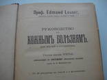 Руководство къ кожнымъ болезнямъ, фото №4