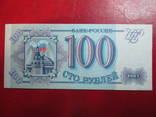 100 рублей 1993г (состояние), фото №2