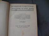 БСЭ 29 года том 15, фото №5