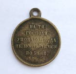 Медаль за Крымскую войну., фото 2