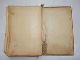 Книга старинная учебник 8703, фото №9