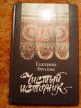 Чистый источник (ремёсла) 1990г, фото №2