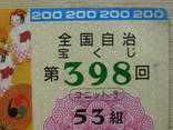 Лотерейный билет, Япония, фото №6