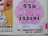 Лотерейный билет, Япония, фото №7
