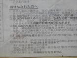 Лотерейный билет, Япония, фото №12